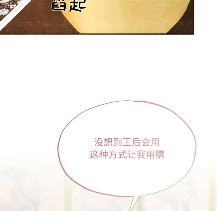 狂眼 第91話 第8页