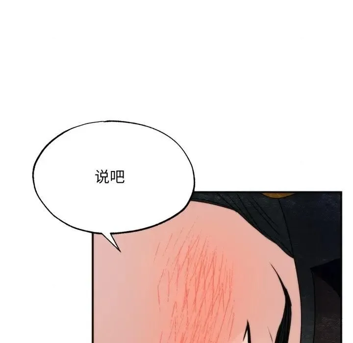 狂眼 第91話 第55页