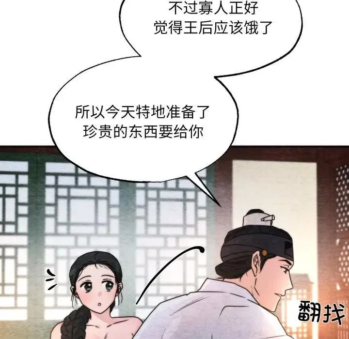 狂眼 第91話 第19页