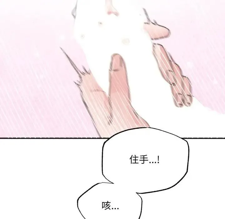 狂眼 第91話 第107页