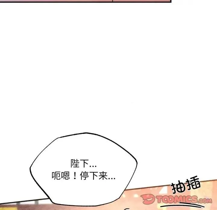 狂眼 第91話 第93页