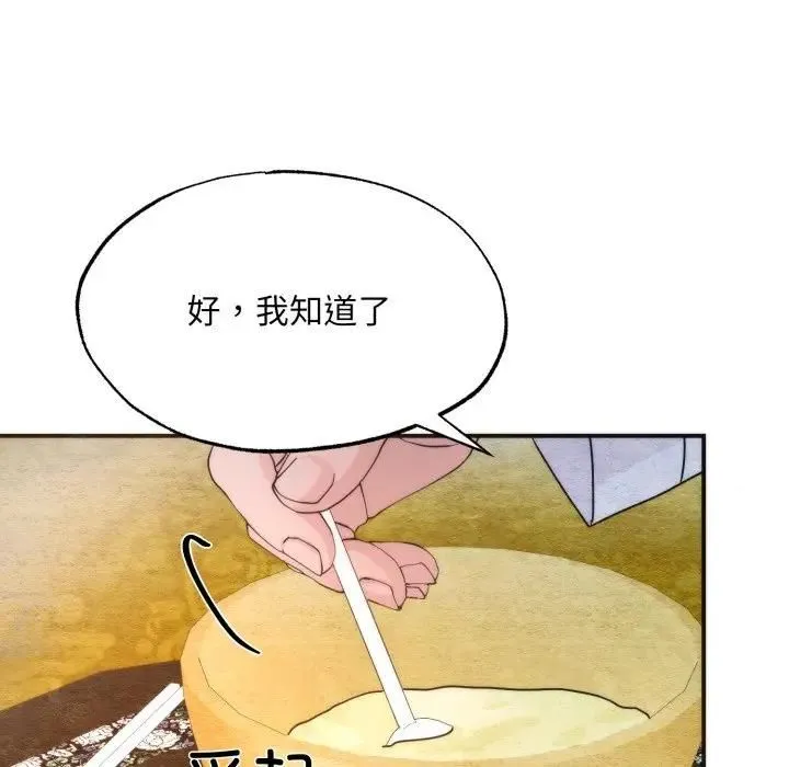 狂眼 第91話 第7页