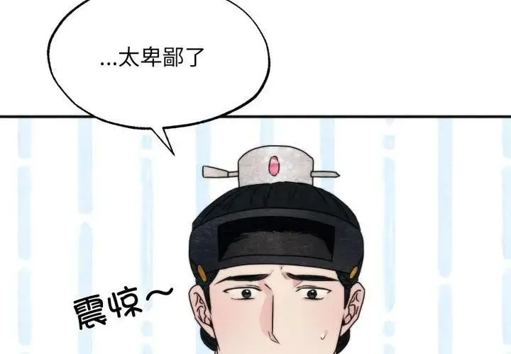 狂眼 第91話 第2页