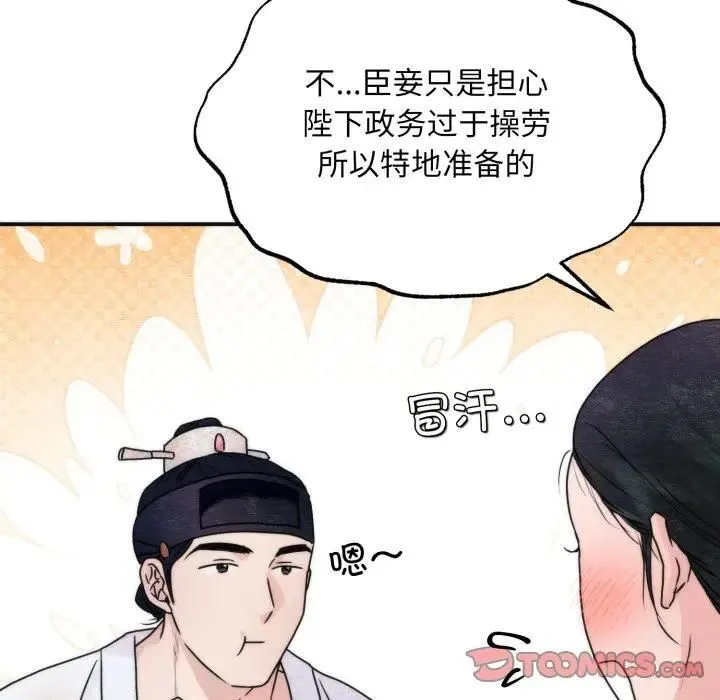 狂眼 第91話 第39页