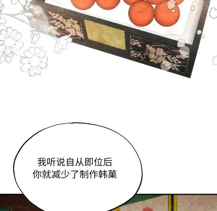狂眼 第91話 第26页