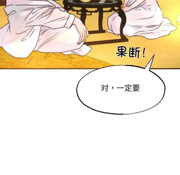 狂眼 第91話 第6页