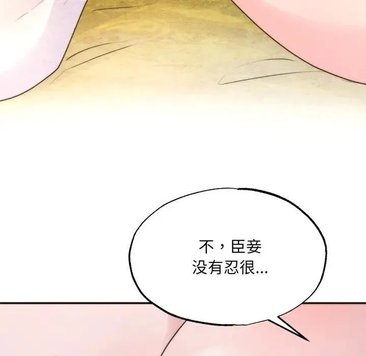 狂眼 第91話 第65页