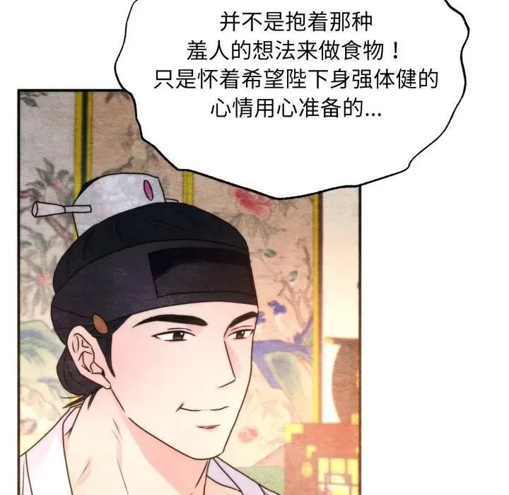 狂眼 第91話 第41页