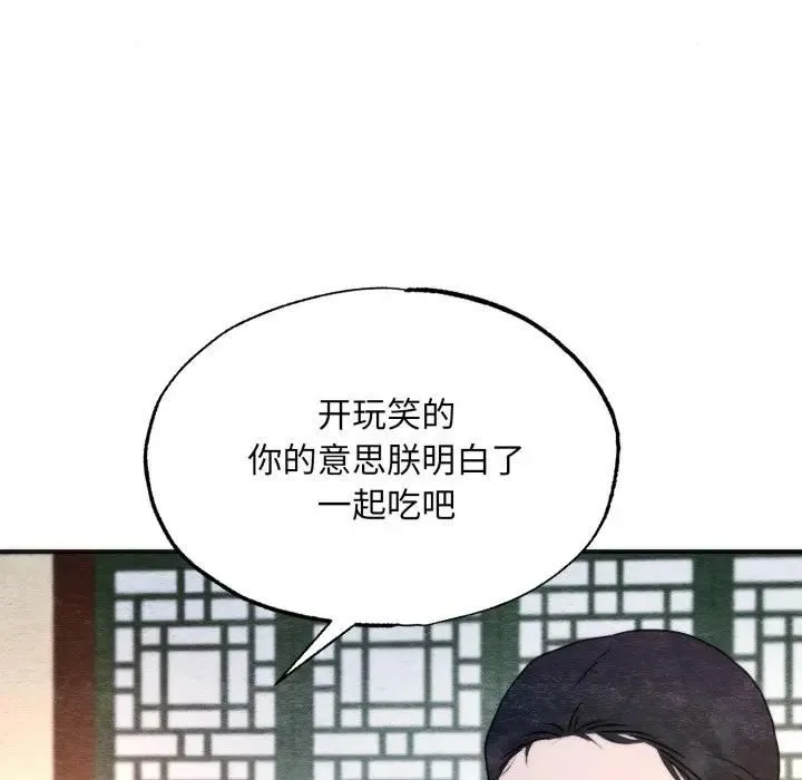 狂眼 第91話 第43页