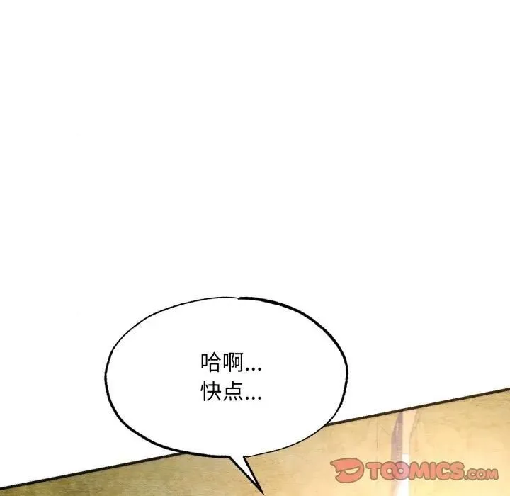 狂眼 第91話 第57页
