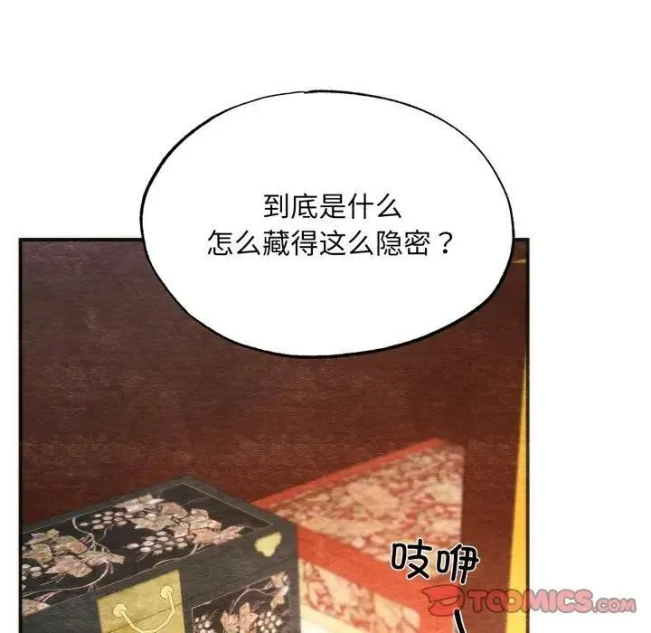 狂眼 第91話 第21页