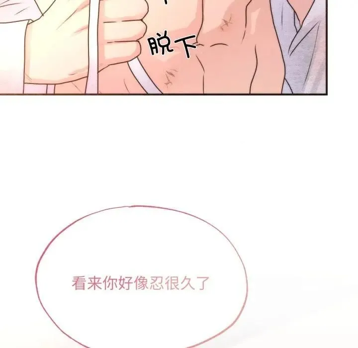 狂眼 第91話 第61页