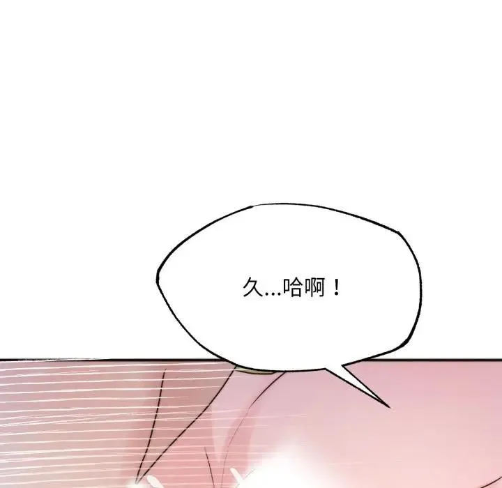 狂眼 第91話 第67页