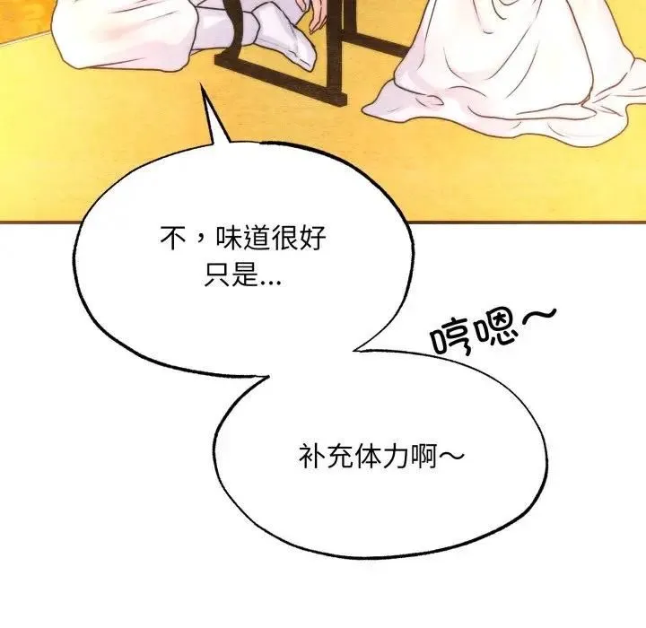 狂眼 第91話 第35页