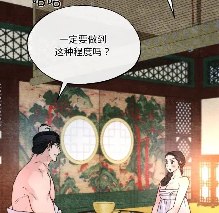 狂眼 第91話 第5页