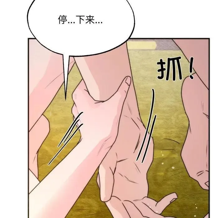 狂眼 第91話 第97页