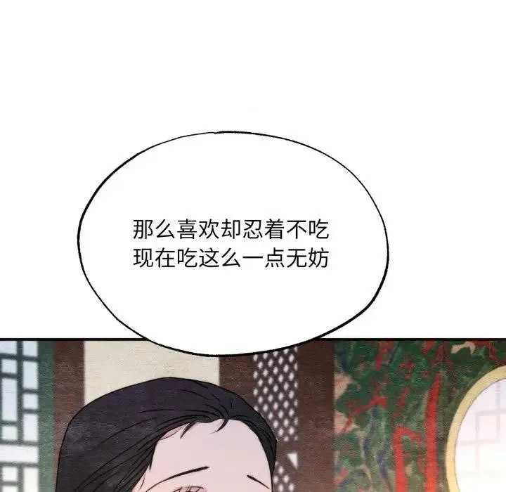 狂眼 第91話 第29页
