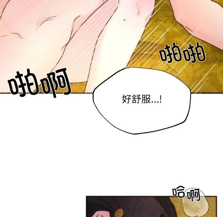 狂眼 第91話 第72页