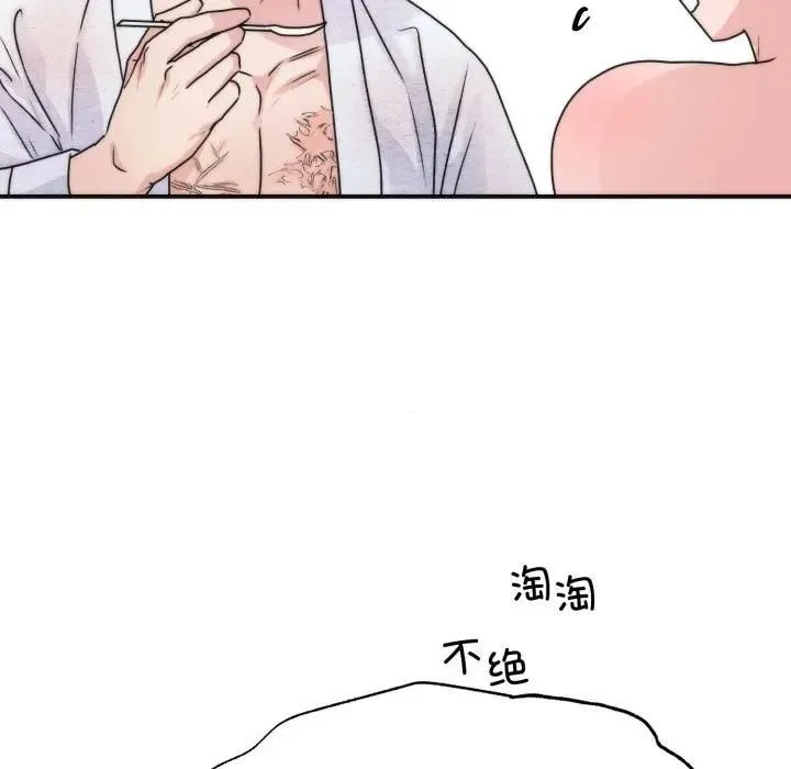 狂眼 第91話 第40页
