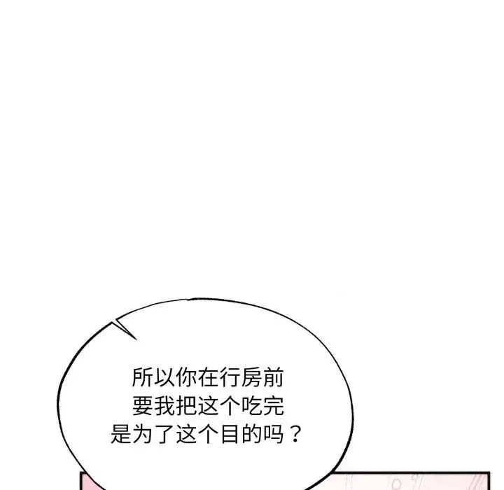 狂眼 第91話 第36页