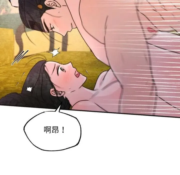 狂眼 第91話 第118页