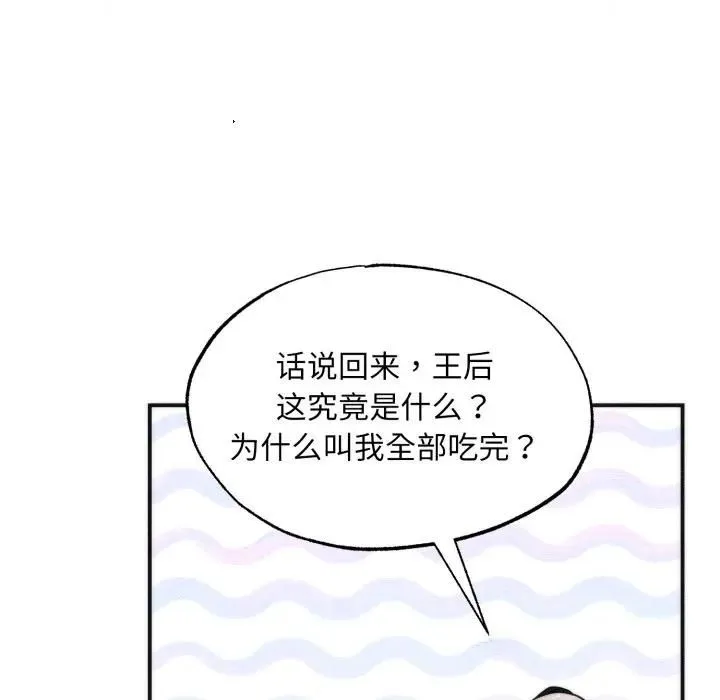 狂眼 第91話 第31页