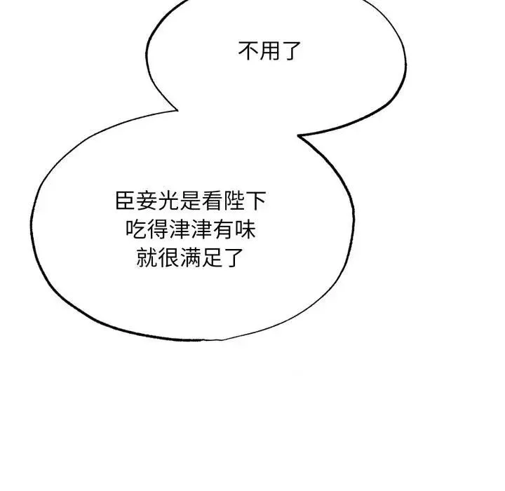 狂眼 第91話 第13页