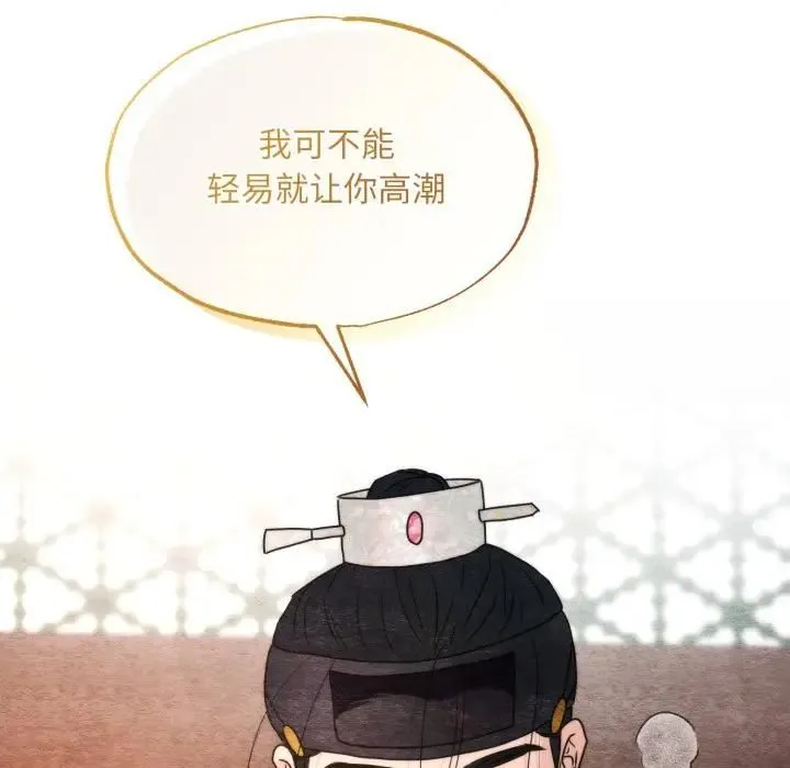 狂眼 第91話 第88页