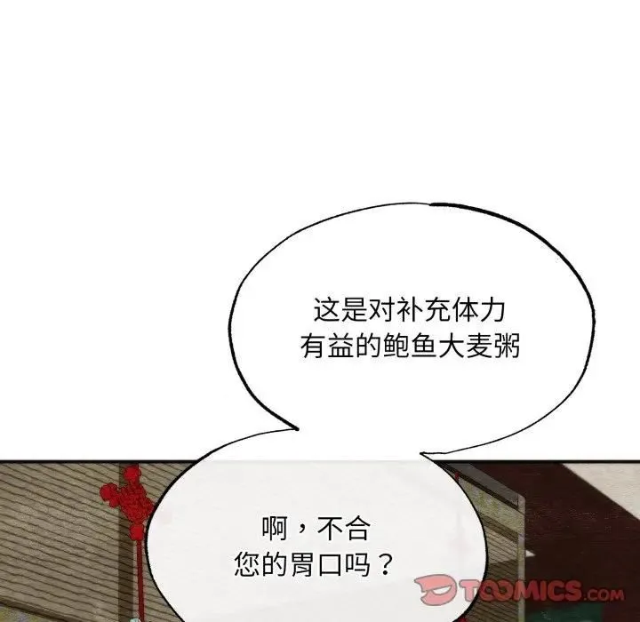 狂眼 第91話 第33页