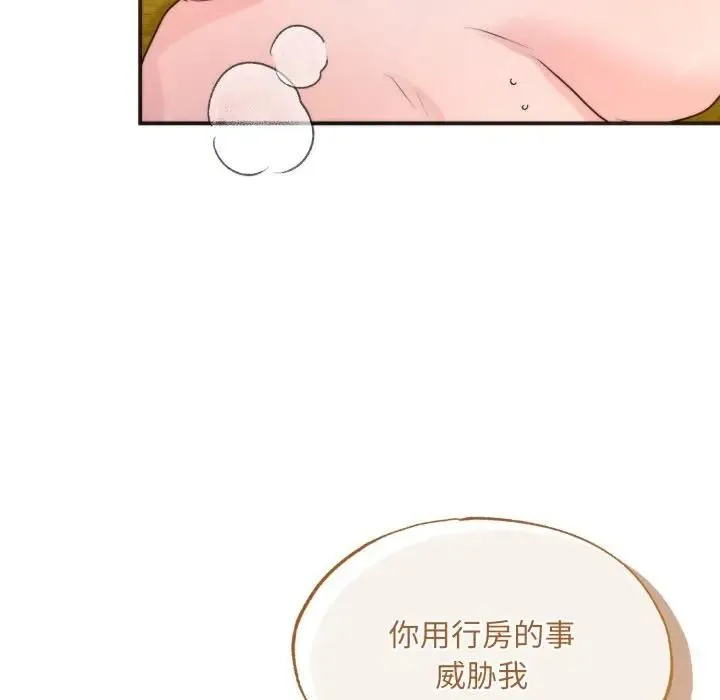 狂眼 第91話 第86页
