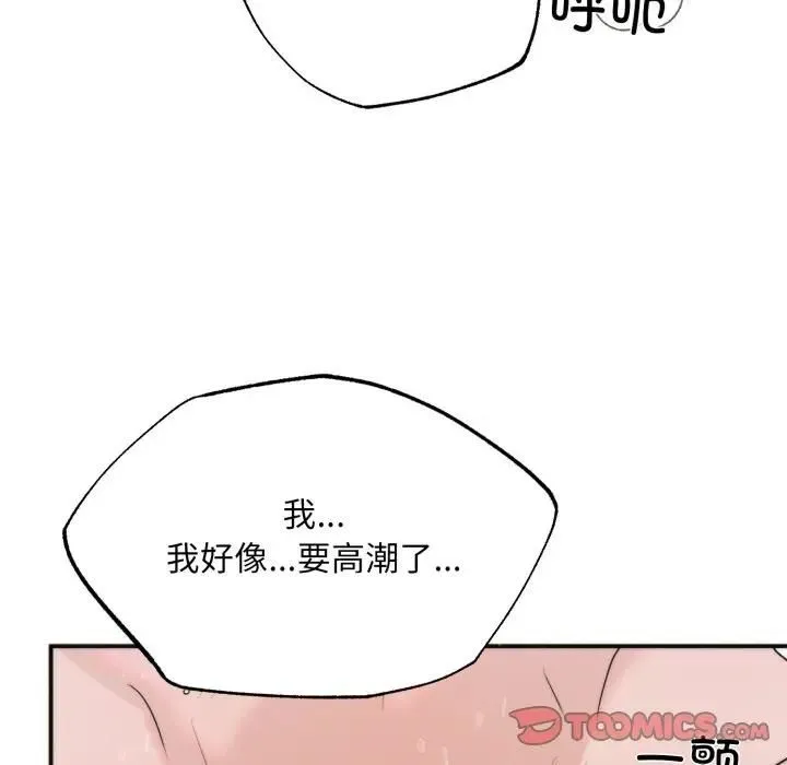 狂眼 第91話 第81页