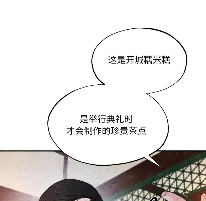 狂眼 第91話 第23页