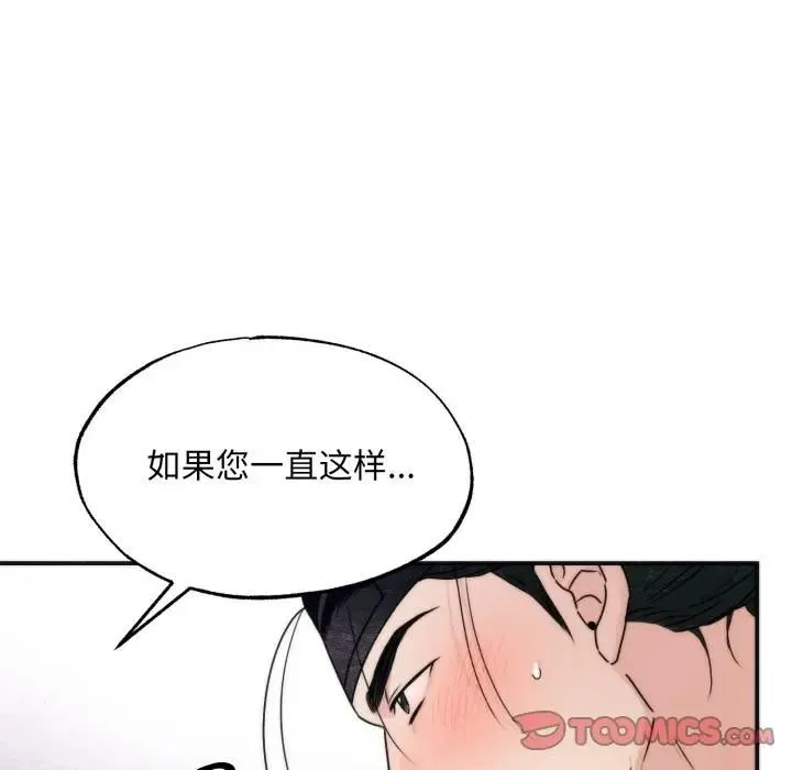狂眼 第91話 第99页