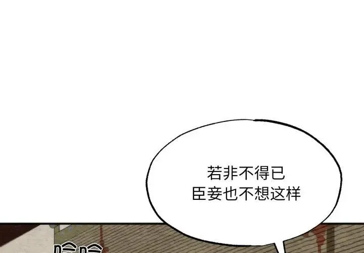 狂眼 第91話 第4页