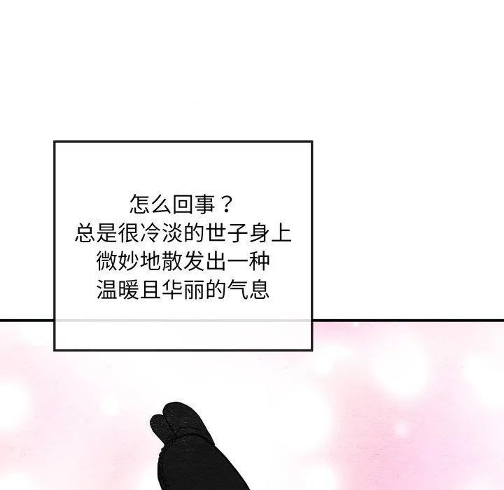 狂眼 第48話 第77页