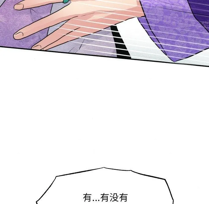 狂眼 第48話 第109页