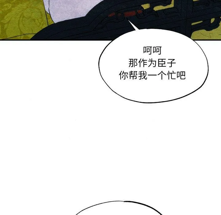 狂眼 第48話 第31页