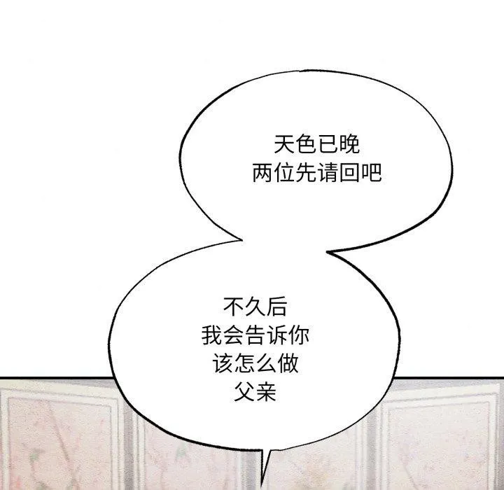 狂眼 第48話 第17页