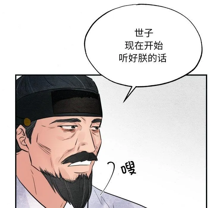 狂眼 第48話 第119页
