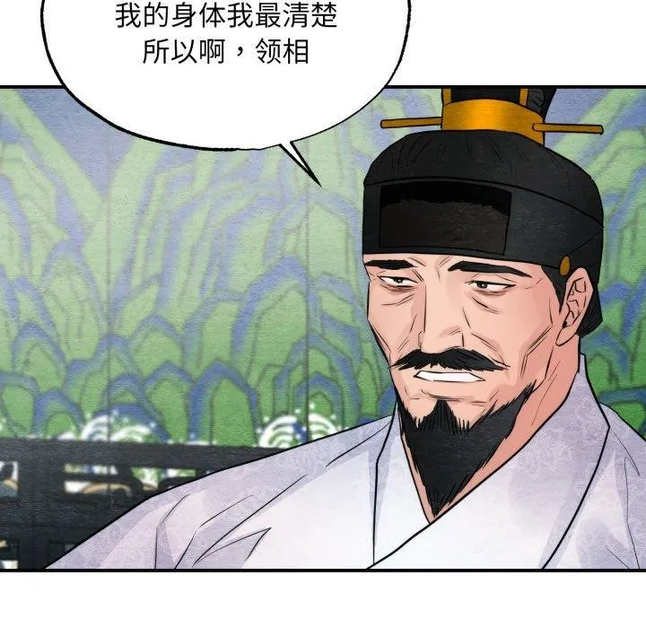 狂眼 第48話 第38页