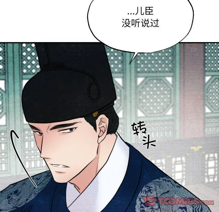 狂眼 第48話 第87页