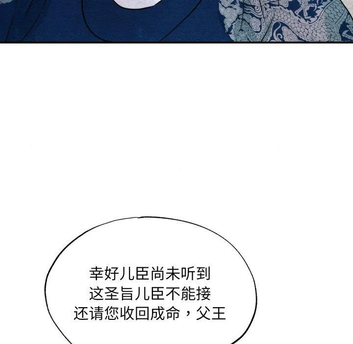 狂眼 第48話 第88页