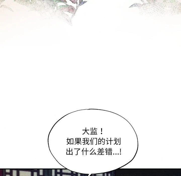 狂眼 第48話 第10页
