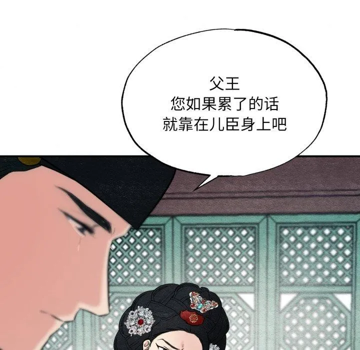 狂眼 第48話 第82页
