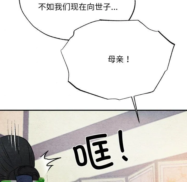 狂眼 第48話 第12页