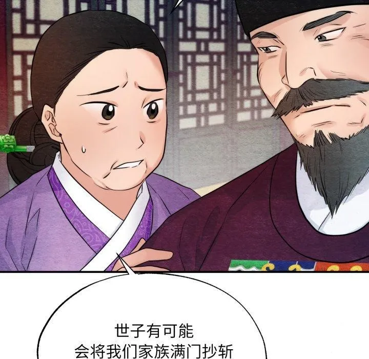 狂眼 第48話 第11页