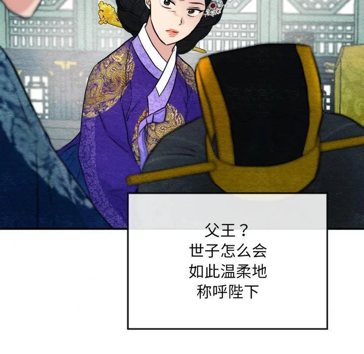 狂眼 第48話 第83页