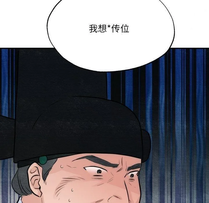狂眼 第48話 第40页