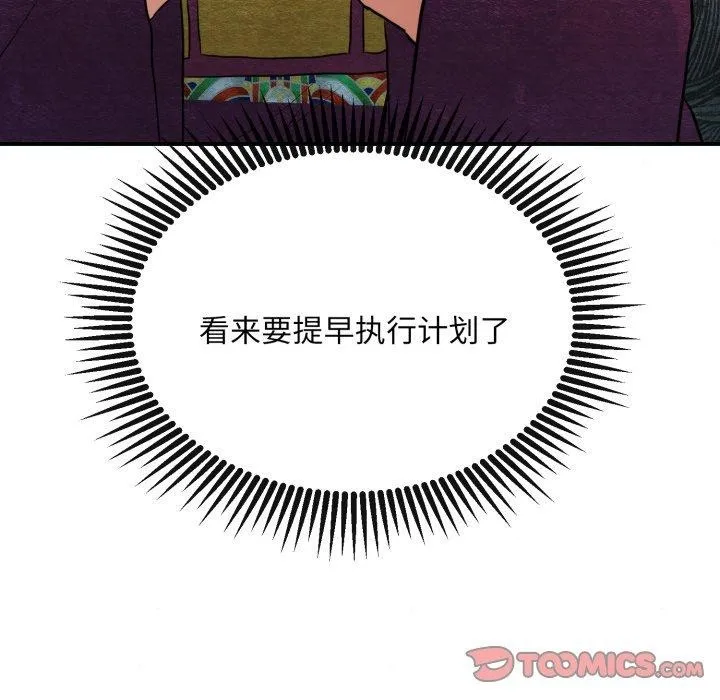 狂眼 第48話 第51页