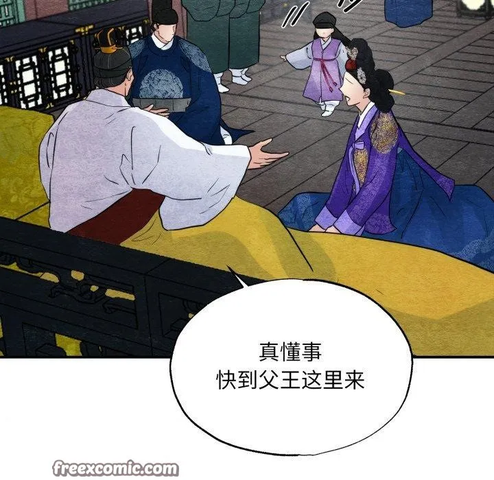 狂眼 第48話 第96页